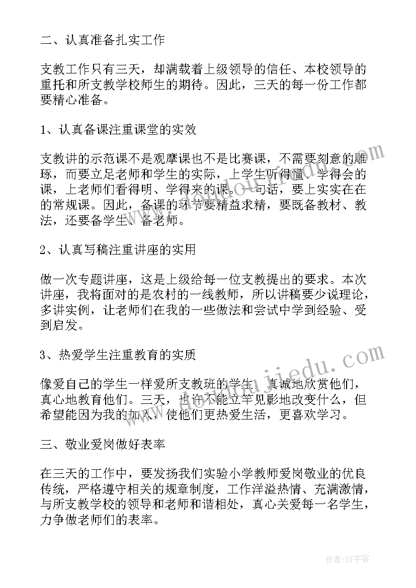 2023年支教老师个人工作计划(通用8篇)