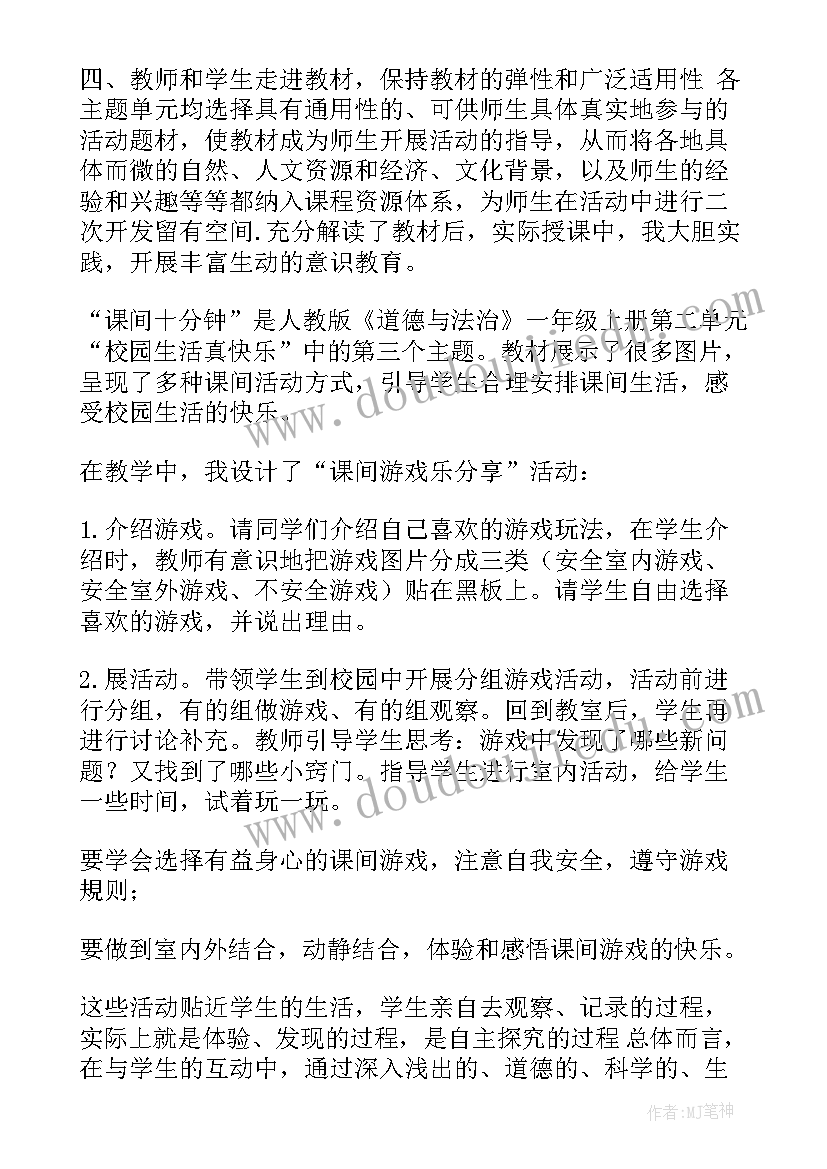 最新道德与法治第一课教学反思(优质20篇)