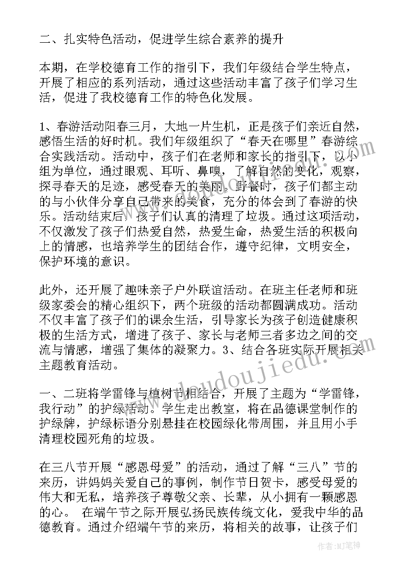 最新小学一年级上学期德育工作总结 小学一年级下学期德育工作总结(大全17篇)