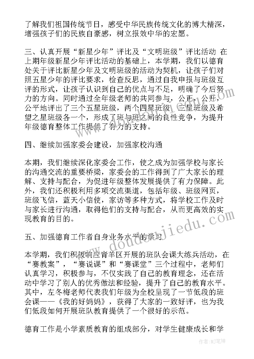 最新小学一年级上学期德育工作总结 小学一年级下学期德育工作总结(大全17篇)