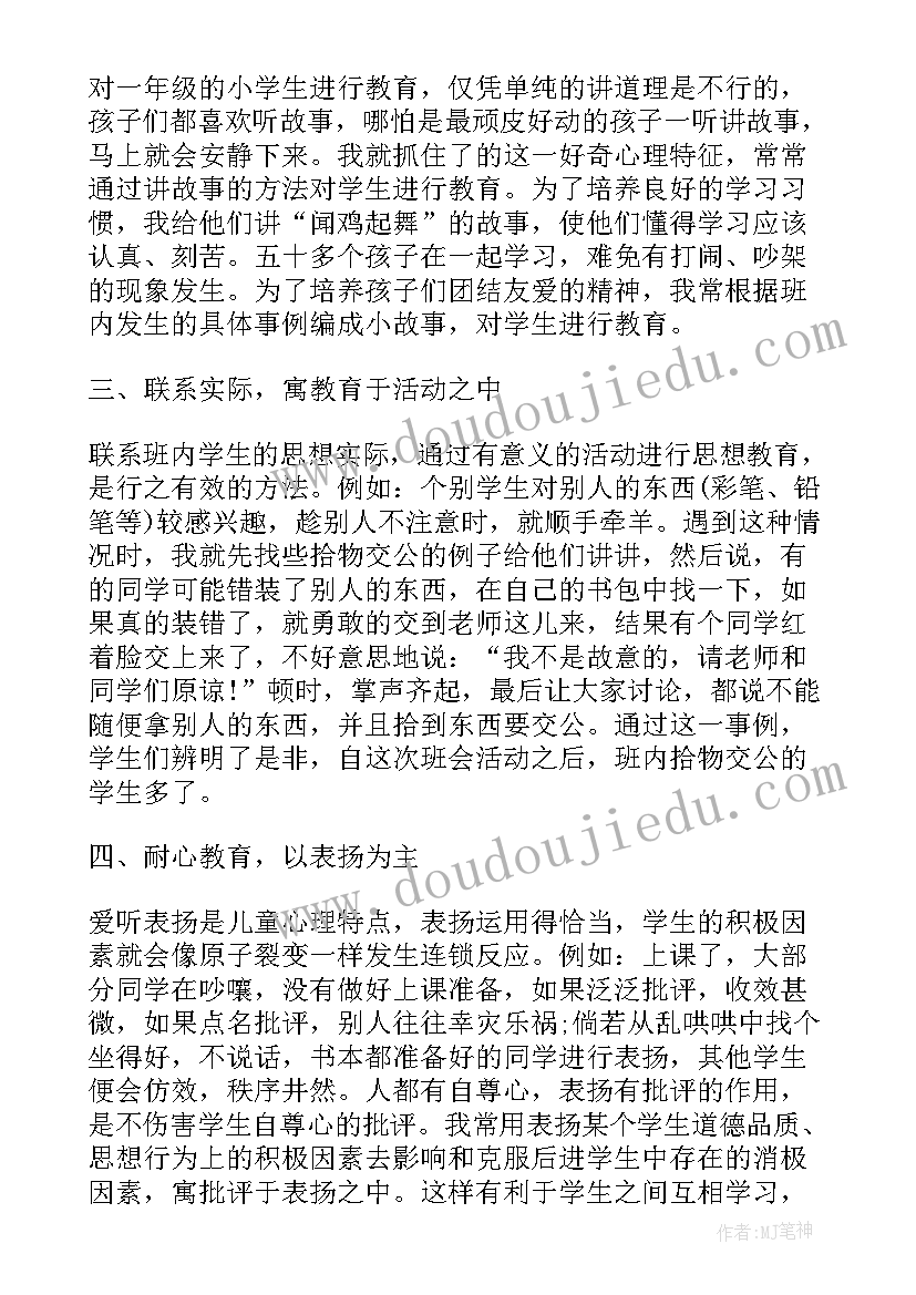 最新小学一年级上学期德育工作总结 小学一年级下学期德育工作总结(大全17篇)