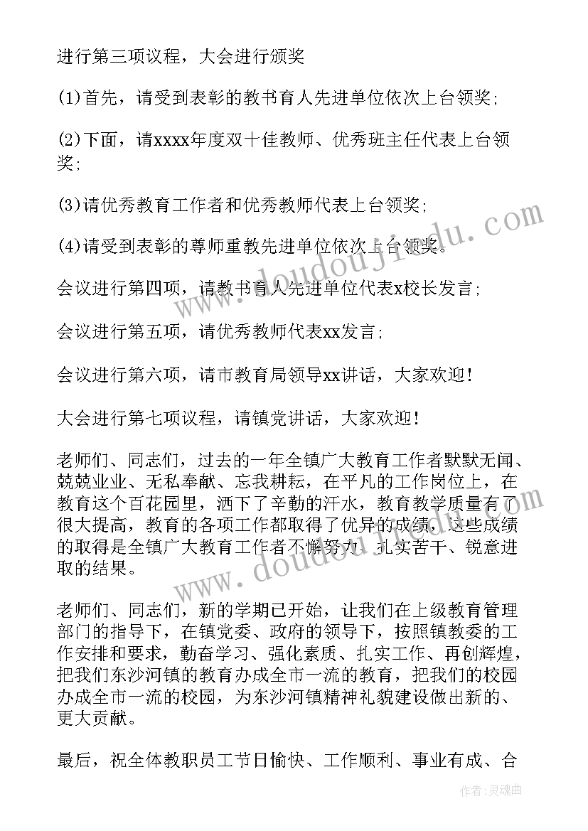 2023年镇长教师节表彰大会讲话稿 教师节表彰大会领导讲话稿(精选8篇)