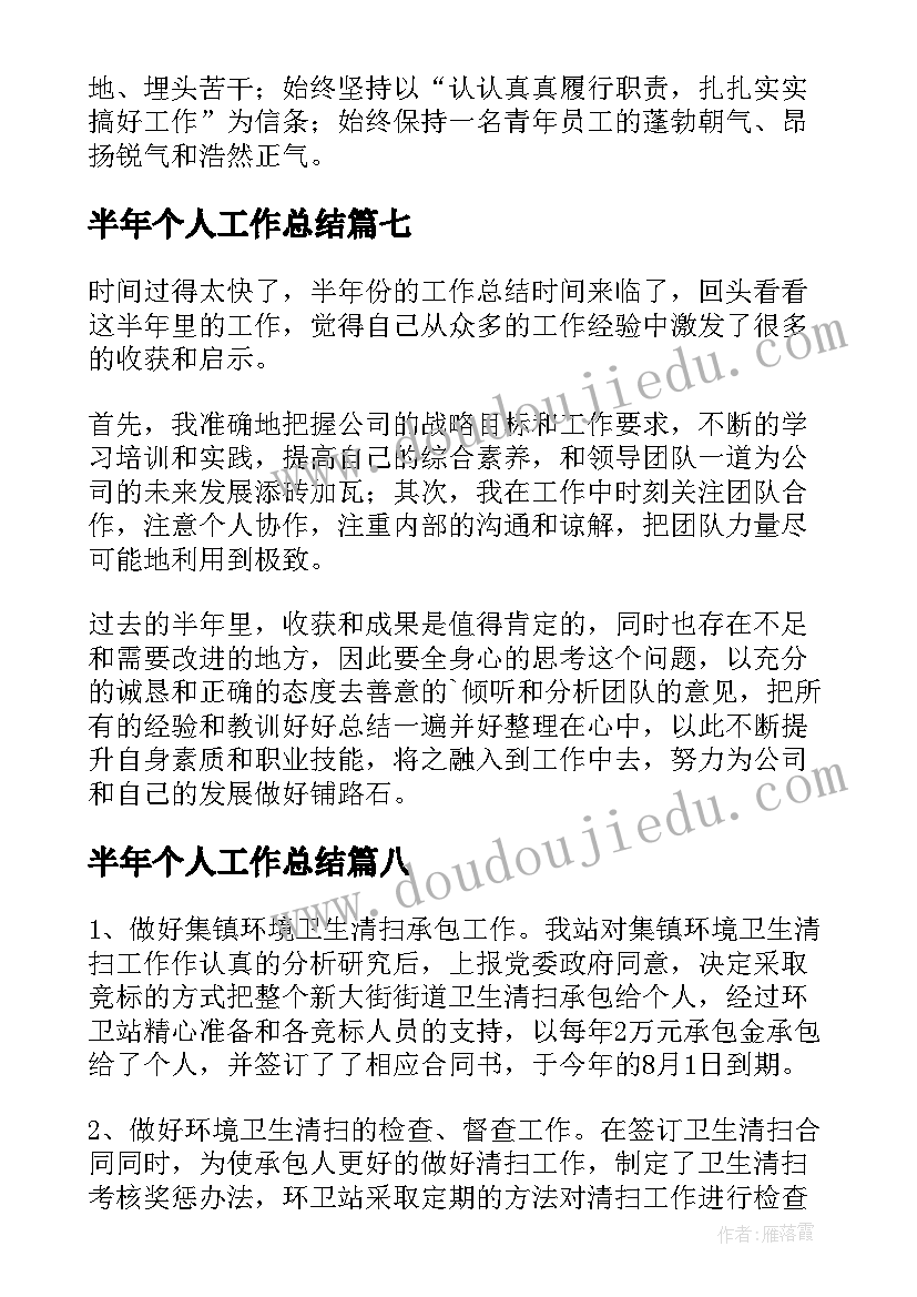 2023年半年个人工作总结 个人半年度工作总结(模板15篇)