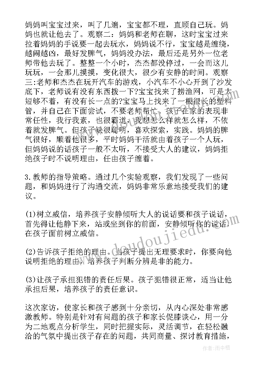 幼儿教师家访心得体会 幼儿教师家访工作心得体会(通用6篇)