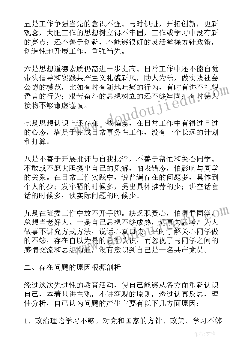 最新大学生个人党性分析材料报告 大学生党性材料分析报告(优秀8篇)