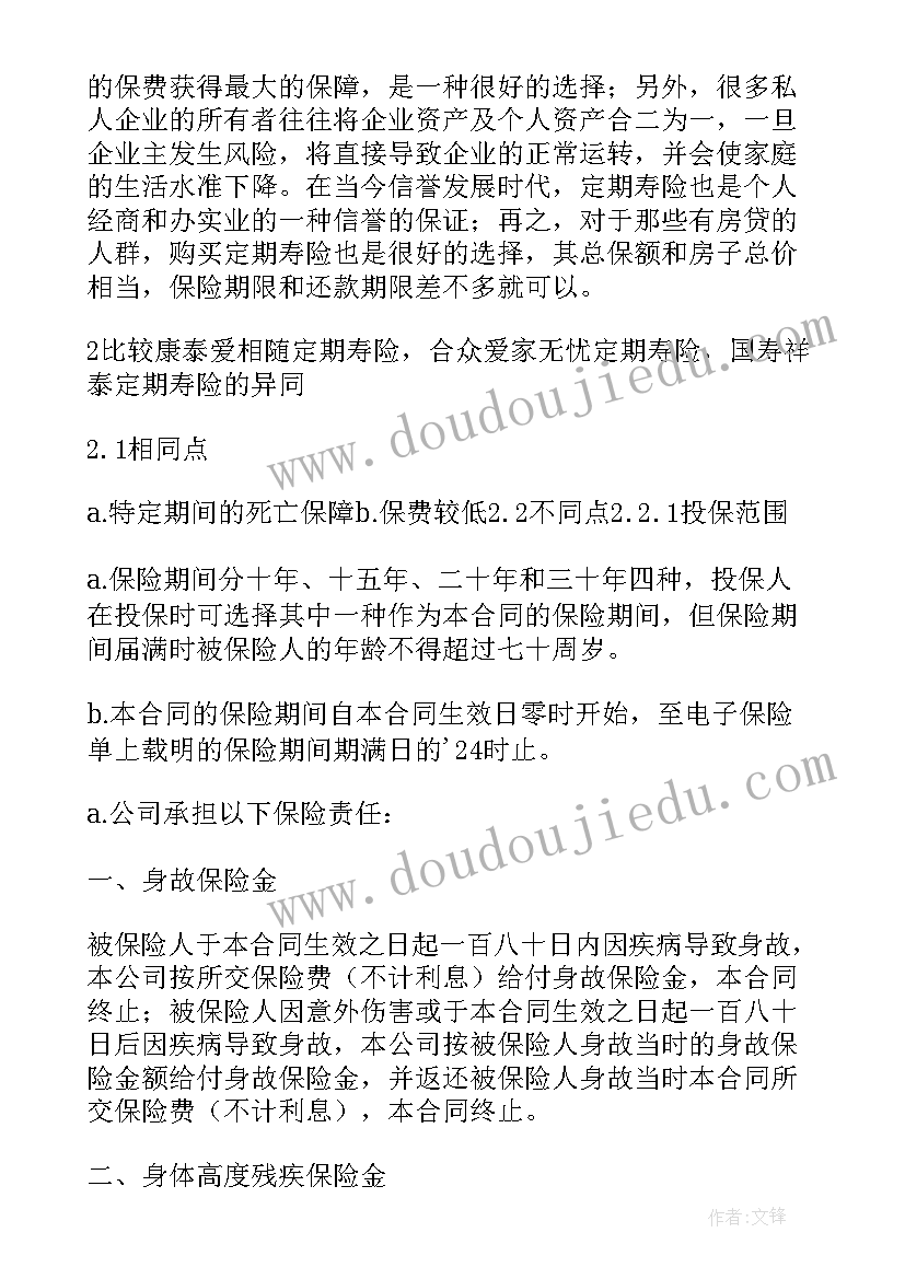 最新保险与家庭理财小论文(优秀8篇)