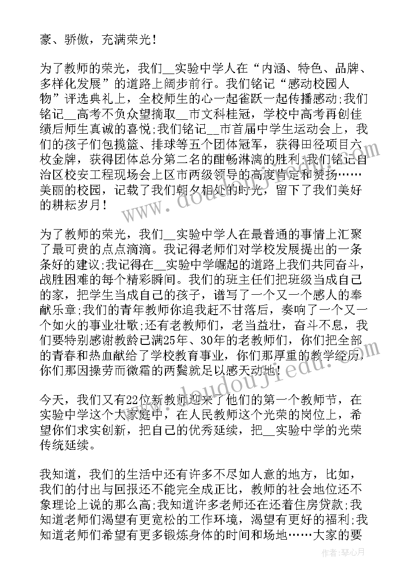 最新教师节校长讲话稿例文(大全8篇)