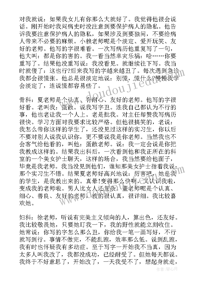 医院实习生工作总结(通用16篇)