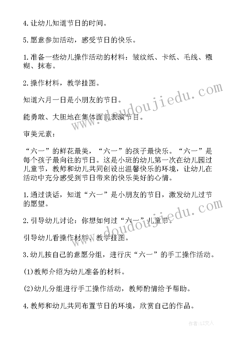 幼儿园班级六一活动策划方案(实用14篇)