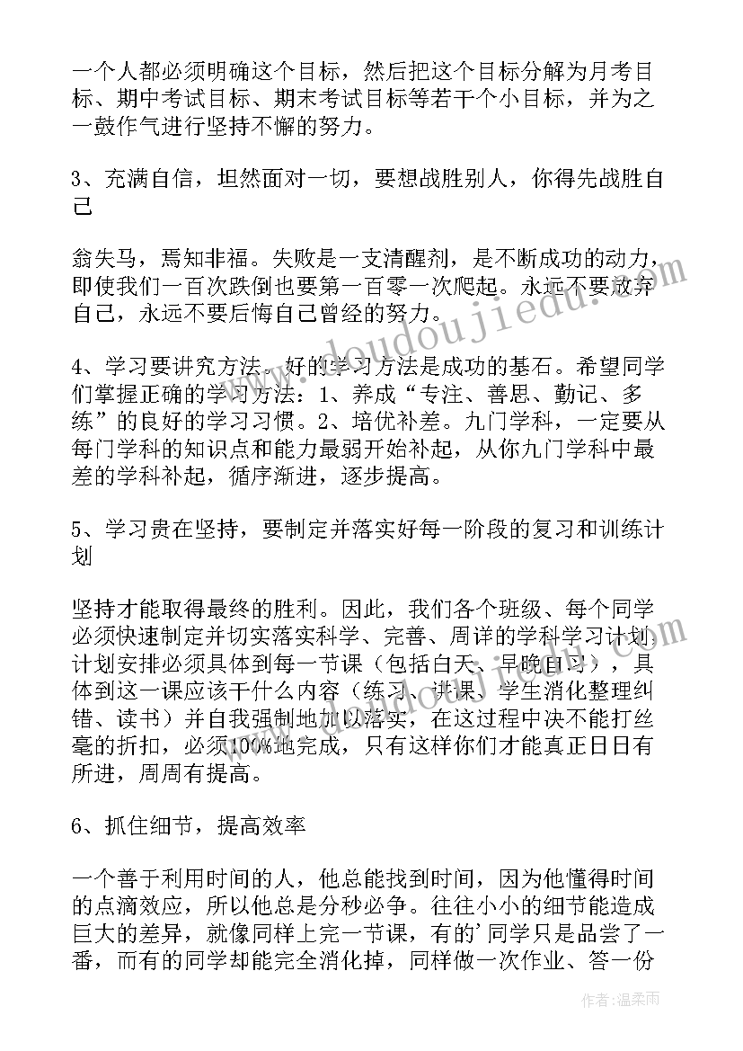 2023年九年级月考总结校长讲话(精选7篇)