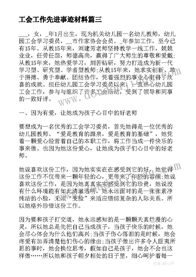 工会工作先进事迹材料(精选8篇)