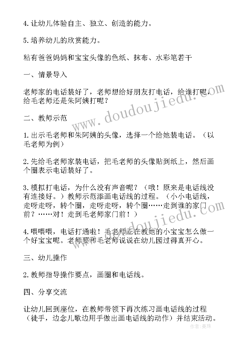 2023年我和星星打电话教案(实用17篇)