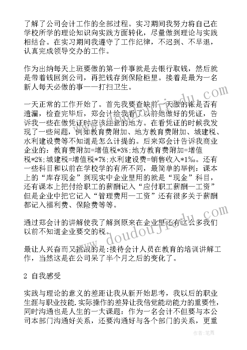 轮岗心得体会总结(通用8篇)