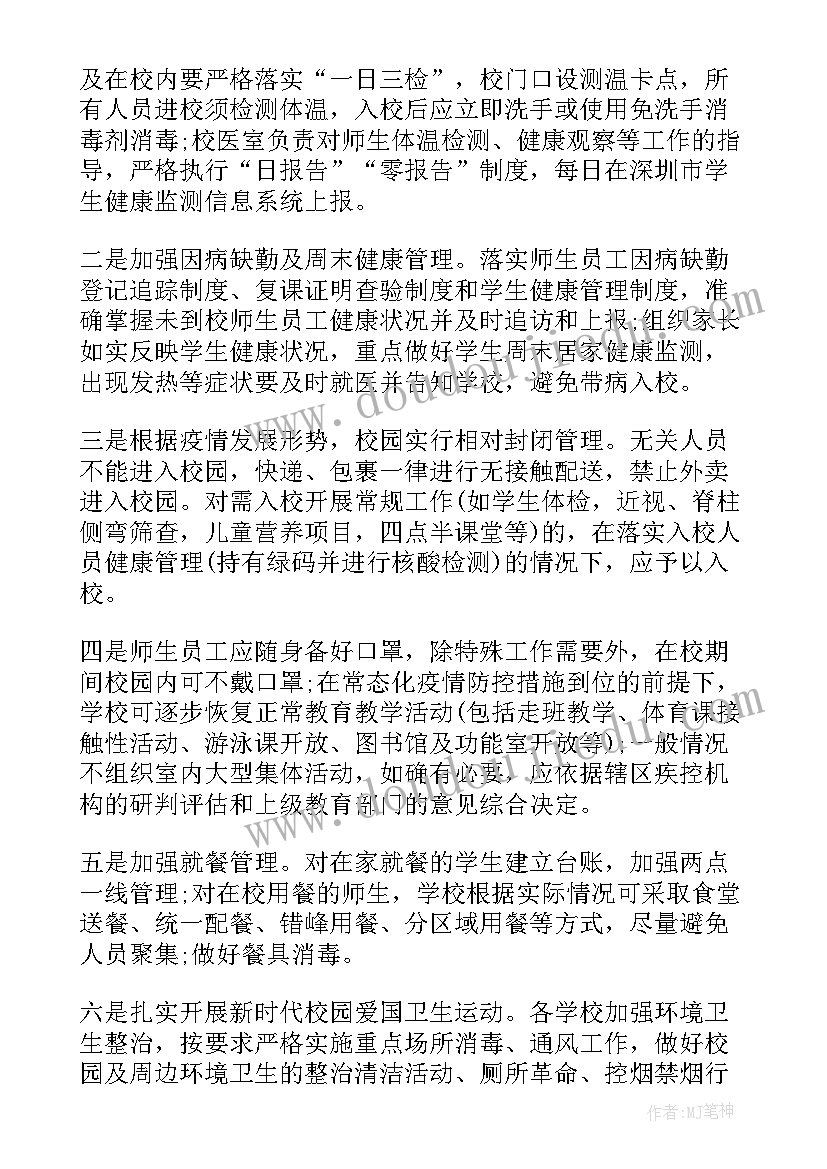 2023年疫情防控方案和措施还没发给我哦(优质10篇)