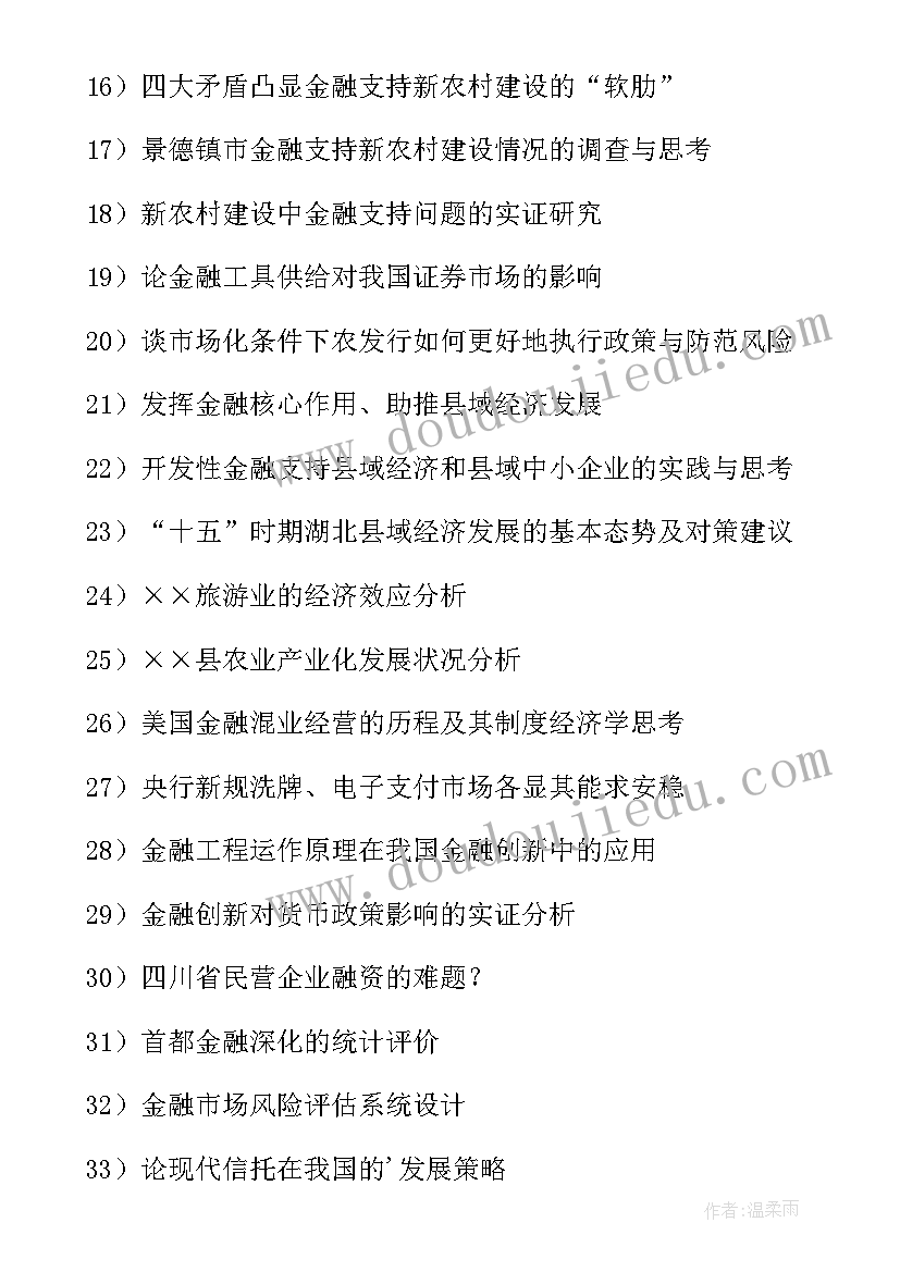 最新与数字经济相关的论文(实用8篇)