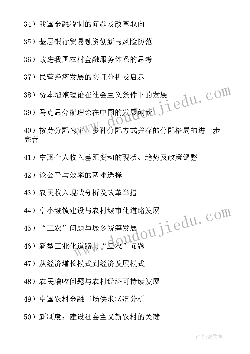 最新与数字经济相关的论文(实用8篇)