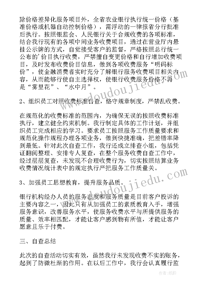 最新银行金库管理自查报告总结 银行管理自查报告(优秀16篇)