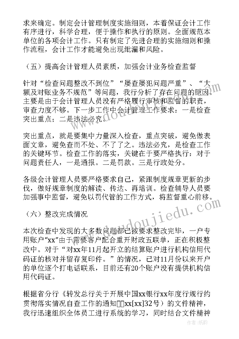 最新银行金库管理自查报告总结 银行管理自查报告(优秀16篇)