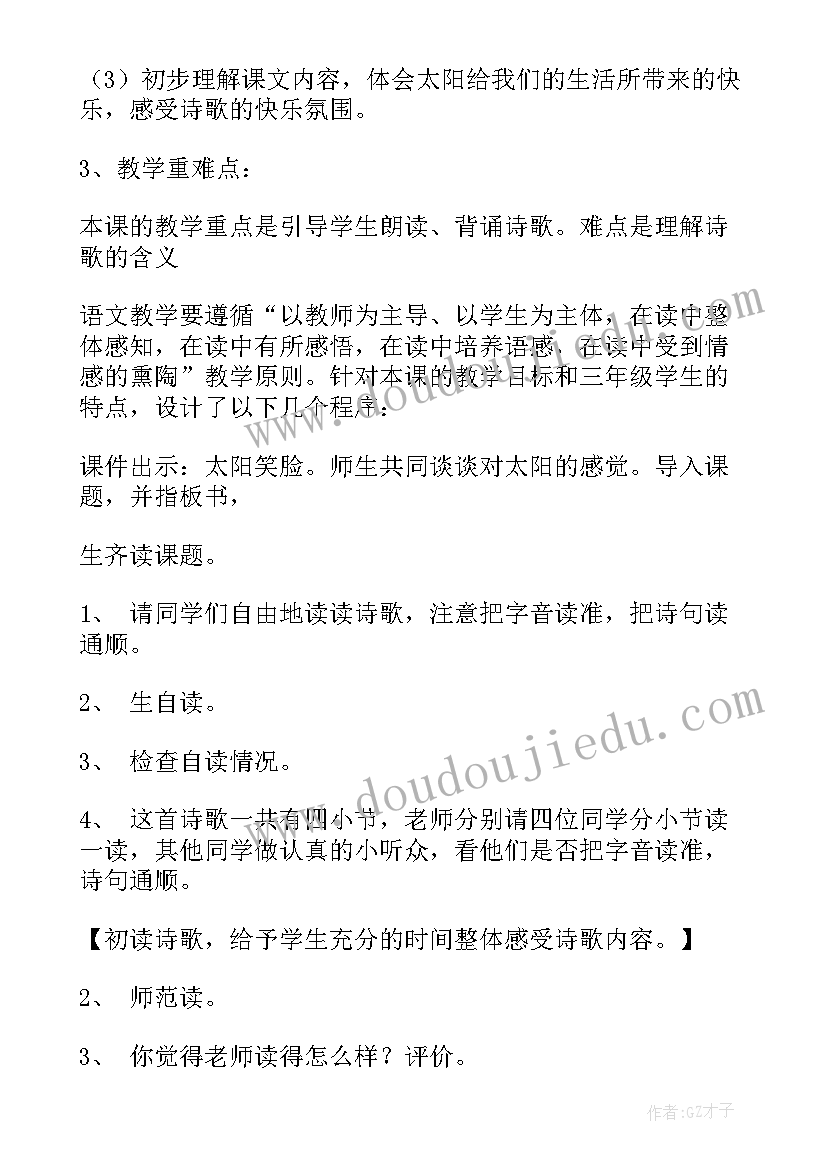 最新小学三年级秋天的雨说课稿 三年级语文说课稿(实用5篇)