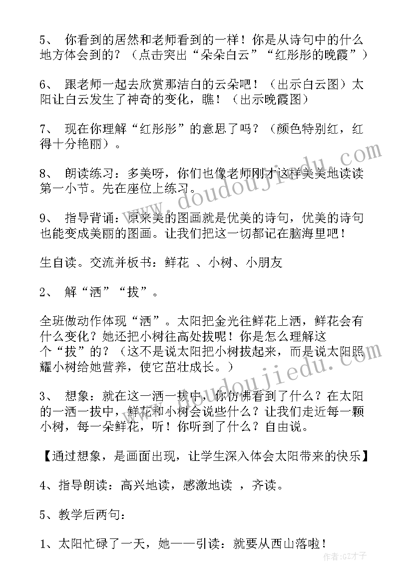 最新小学三年级秋天的雨说课稿 三年级语文说课稿(实用5篇)