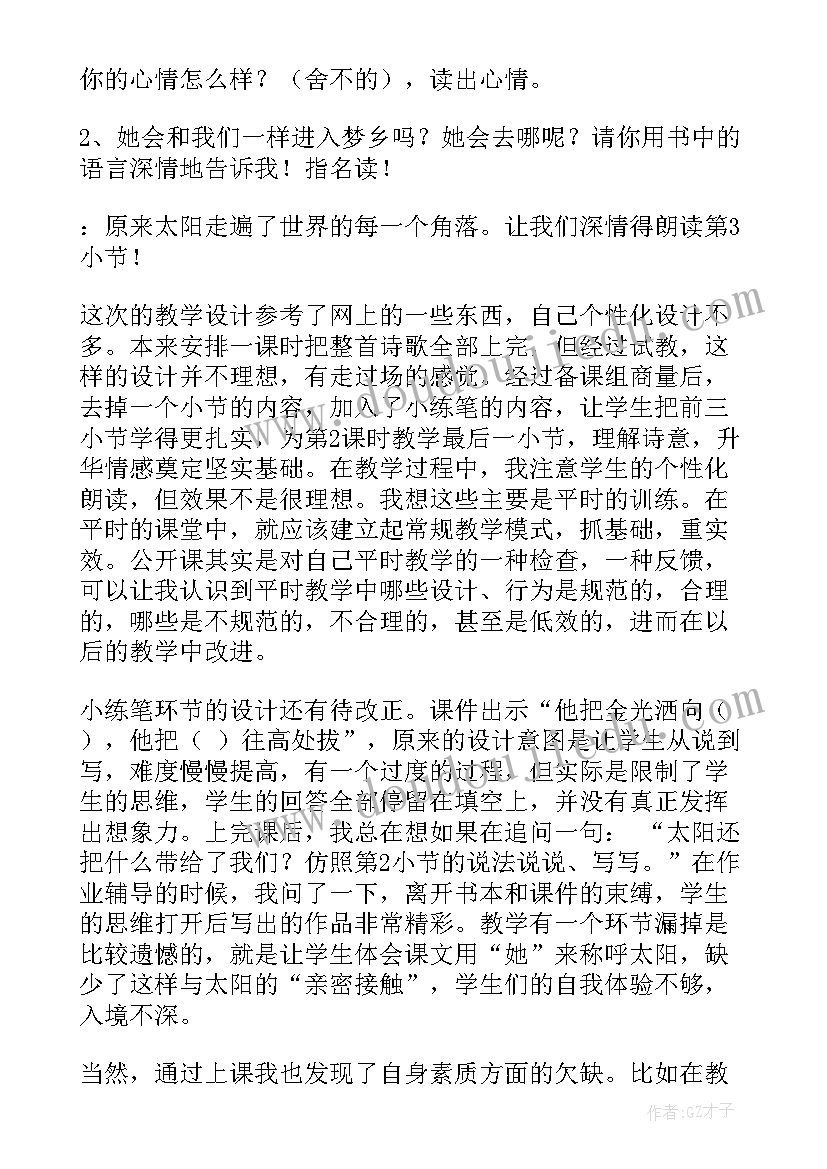 最新小学三年级秋天的雨说课稿 三年级语文说课稿(实用5篇)