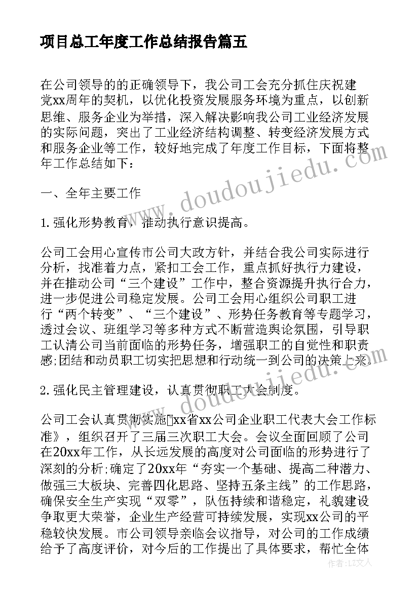 2023年项目总工年度工作总结报告(汇总8篇)