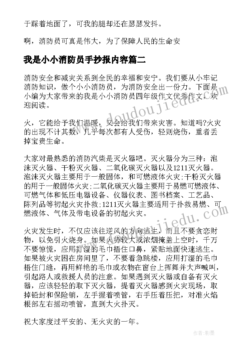 我是小小消防员手抄报内容(汇总8篇)