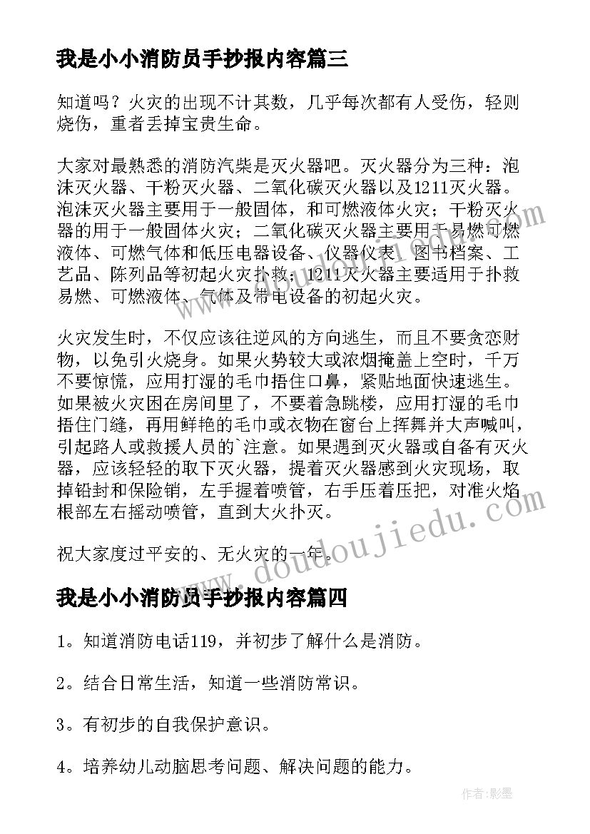 我是小小消防员手抄报内容(汇总8篇)