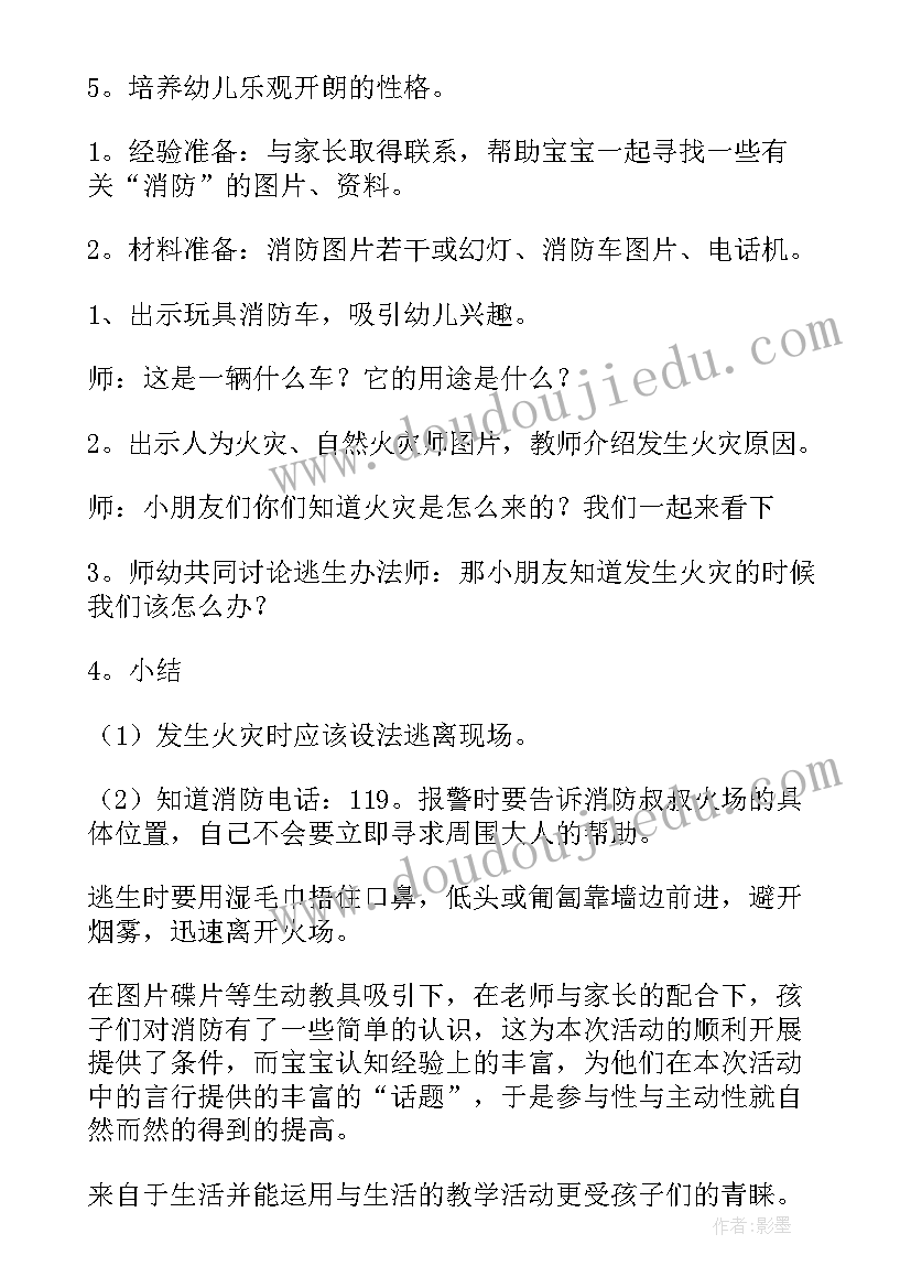 我是小小消防员手抄报内容(汇总8篇)