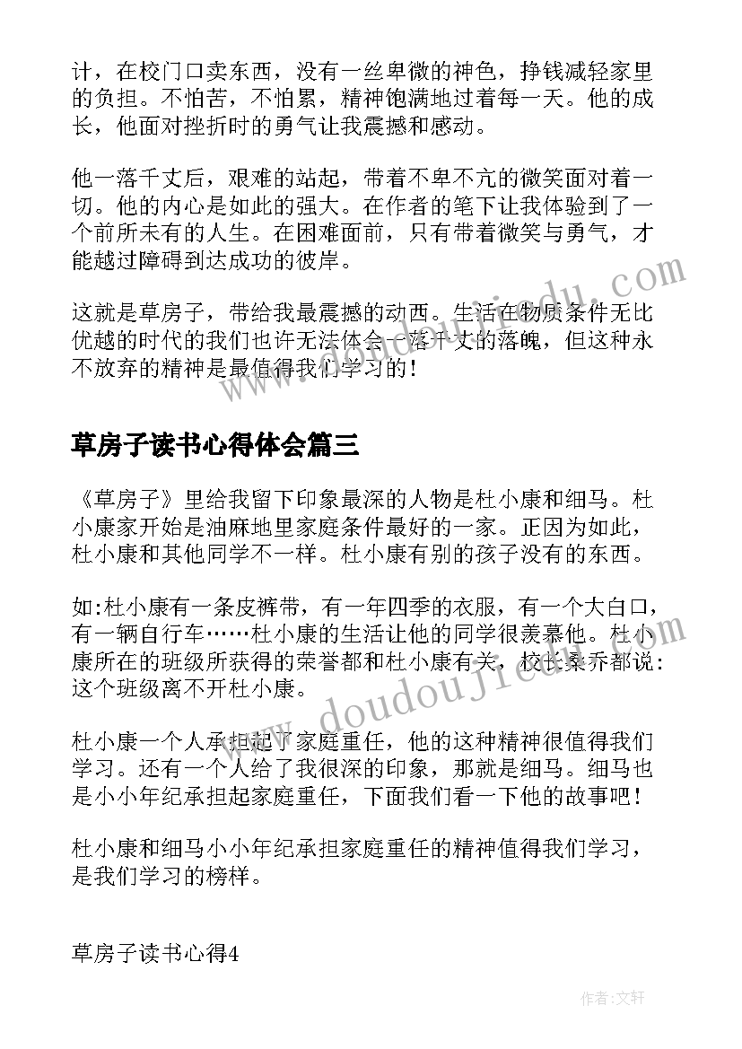 草房子读书心得体会(实用10篇)