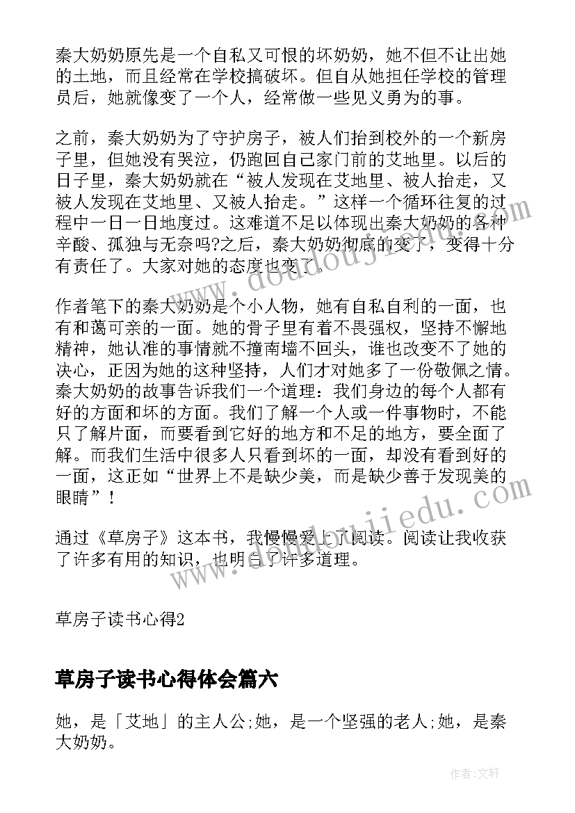 草房子读书心得体会(实用10篇)