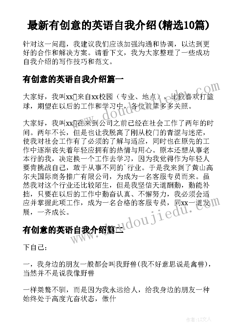 最新有创意的英语自我介绍(精选10篇)