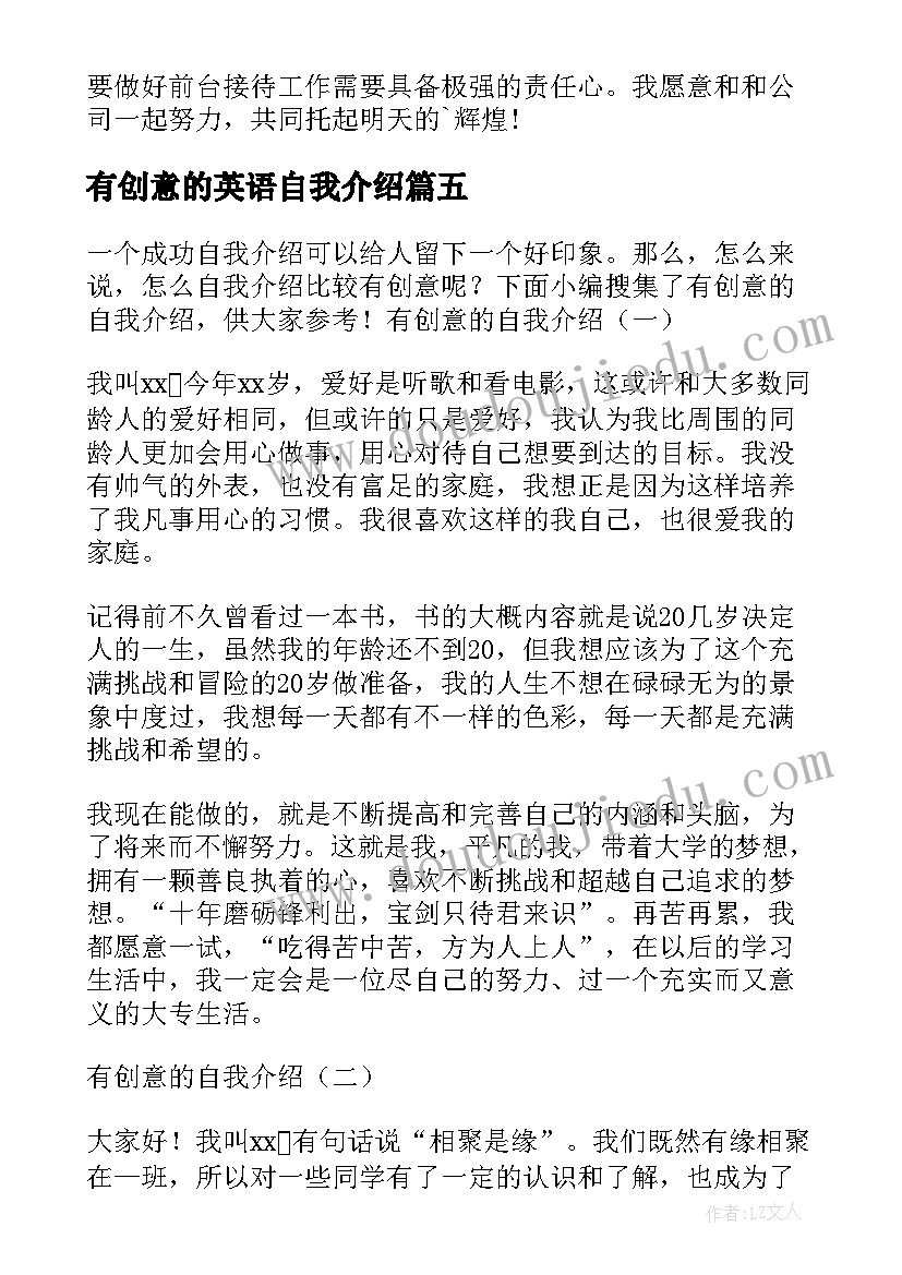 最新有创意的英语自我介绍(精选10篇)