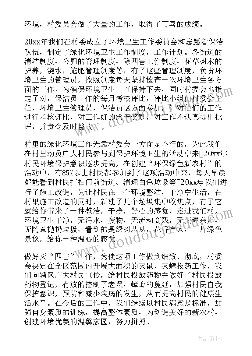 环境卫生工作总结精彩段落(汇总8篇)