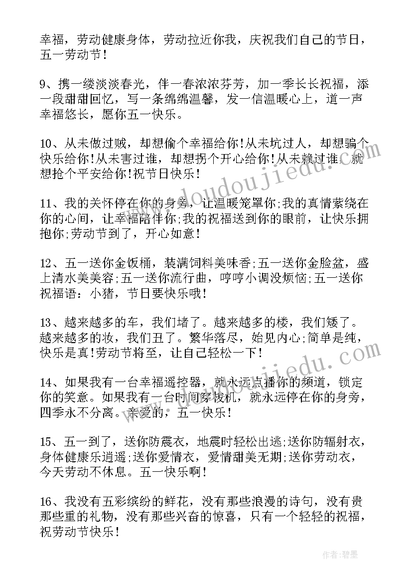 2023年庆祝劳动节心情文案说说(通用8篇)