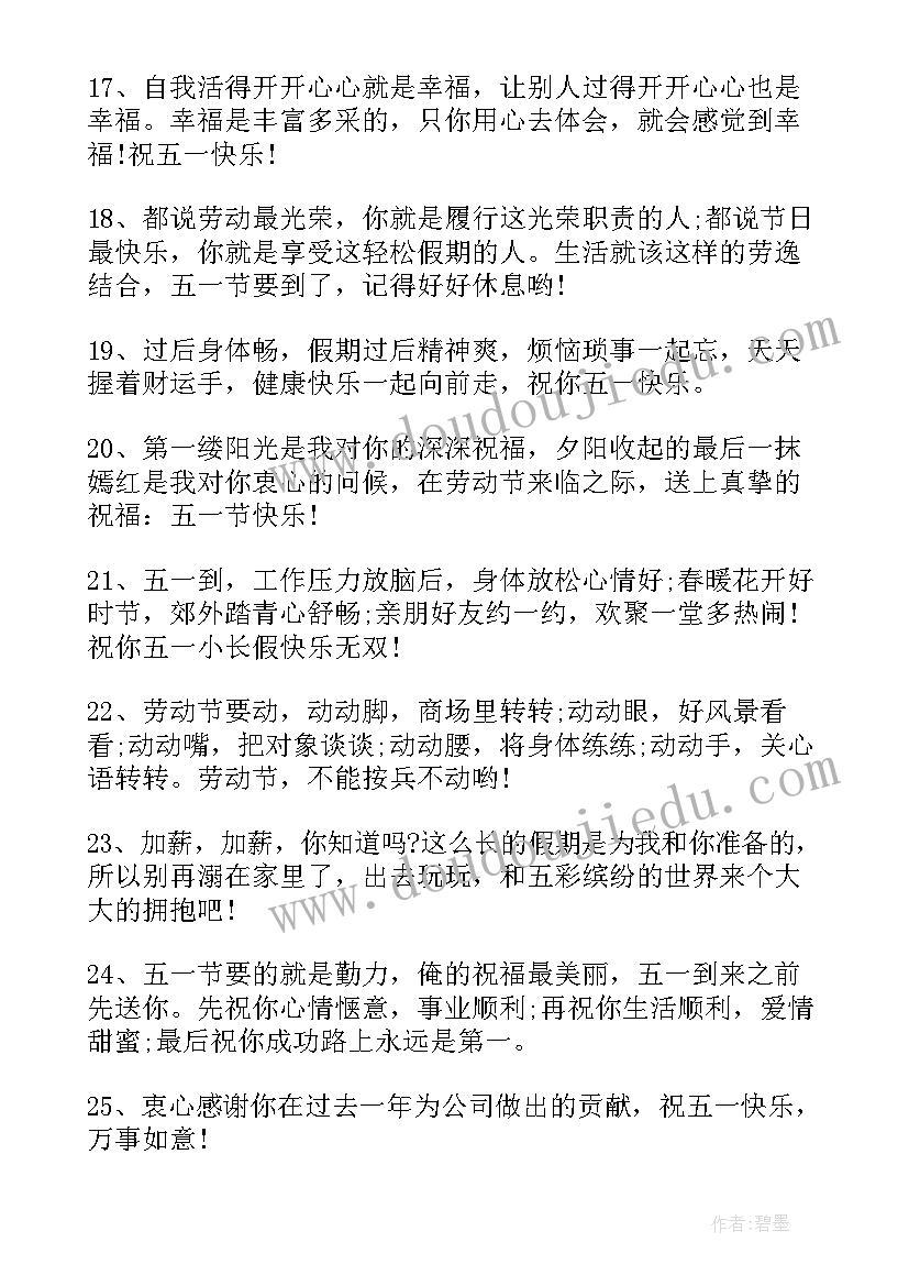 2023年庆祝劳动节心情文案说说(通用8篇)