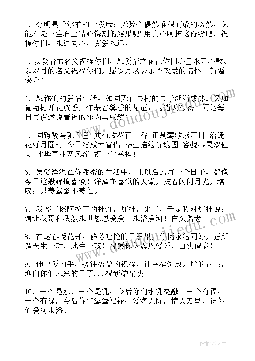 四个字祝福新婚的话 祝福新人结婚的话新婚祝福的句子(实用8篇)