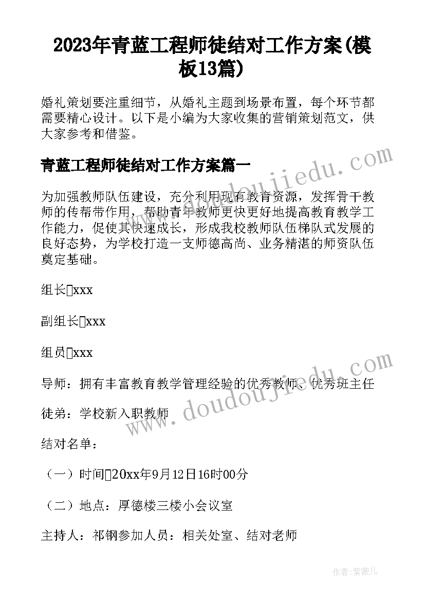 2023年青蓝工程师徒结对工作方案(模板13篇)