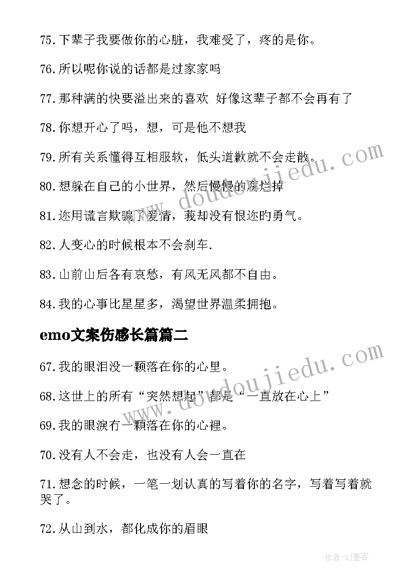 2023年emo文案伤感长篇 伤感文案经典emo句子(大全14篇)