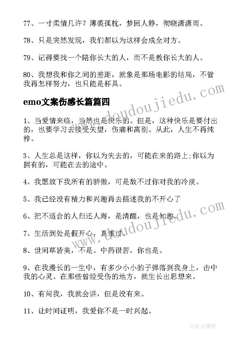 2023年emo文案伤感长篇 伤感文案经典emo句子(大全14篇)