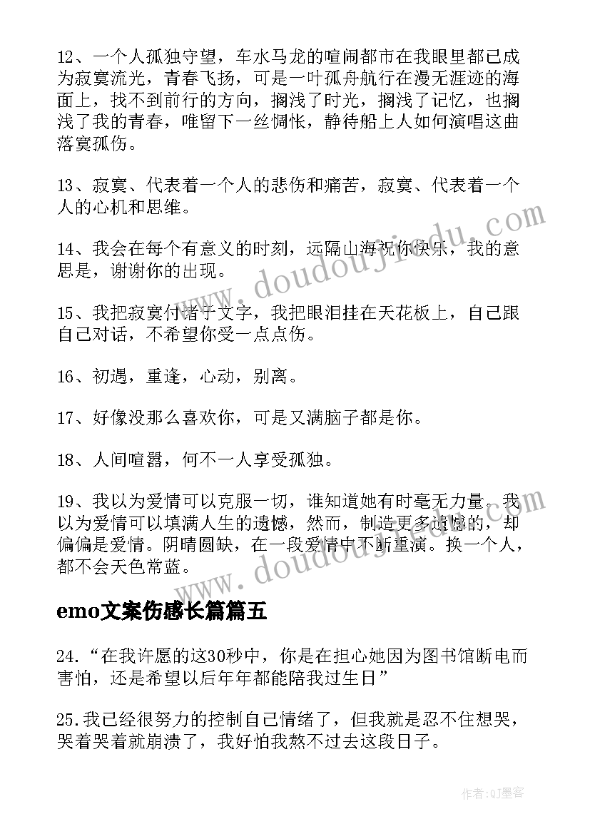 2023年emo文案伤感长篇 伤感文案经典emo句子(大全14篇)