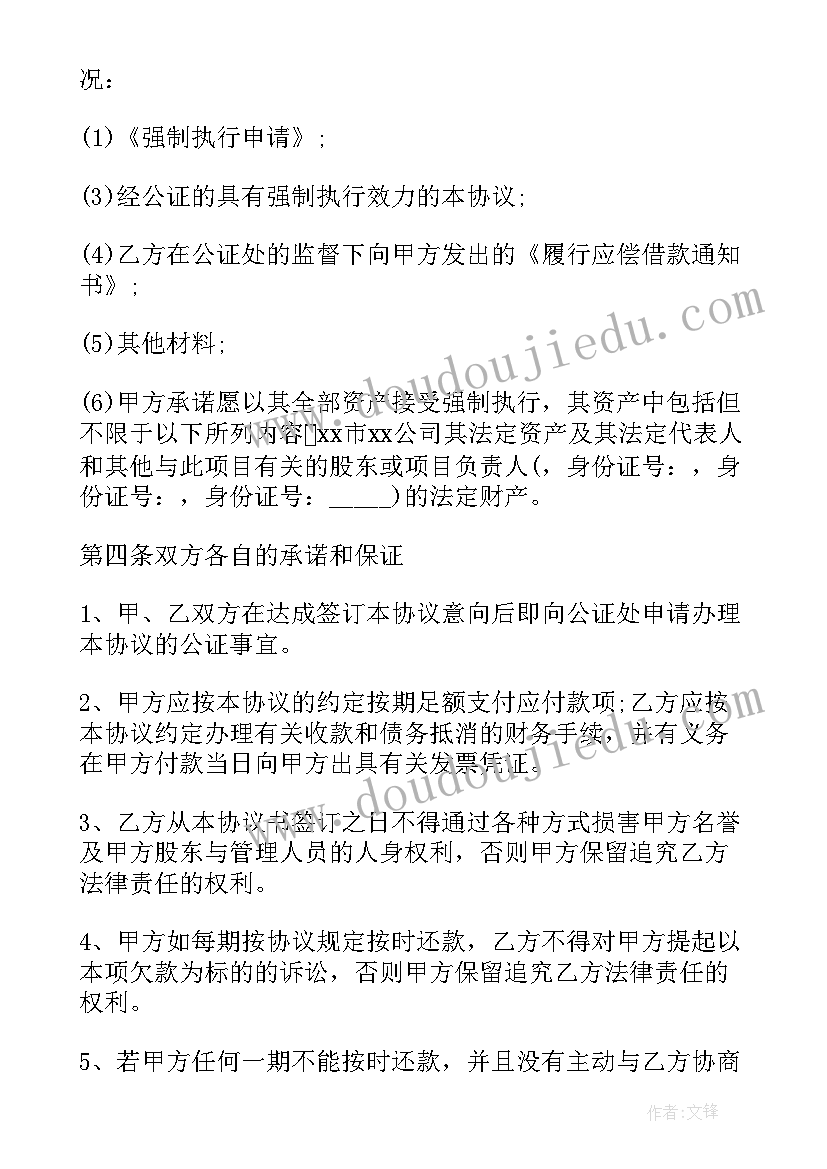 2023年欠款合同协议书(大全8篇)