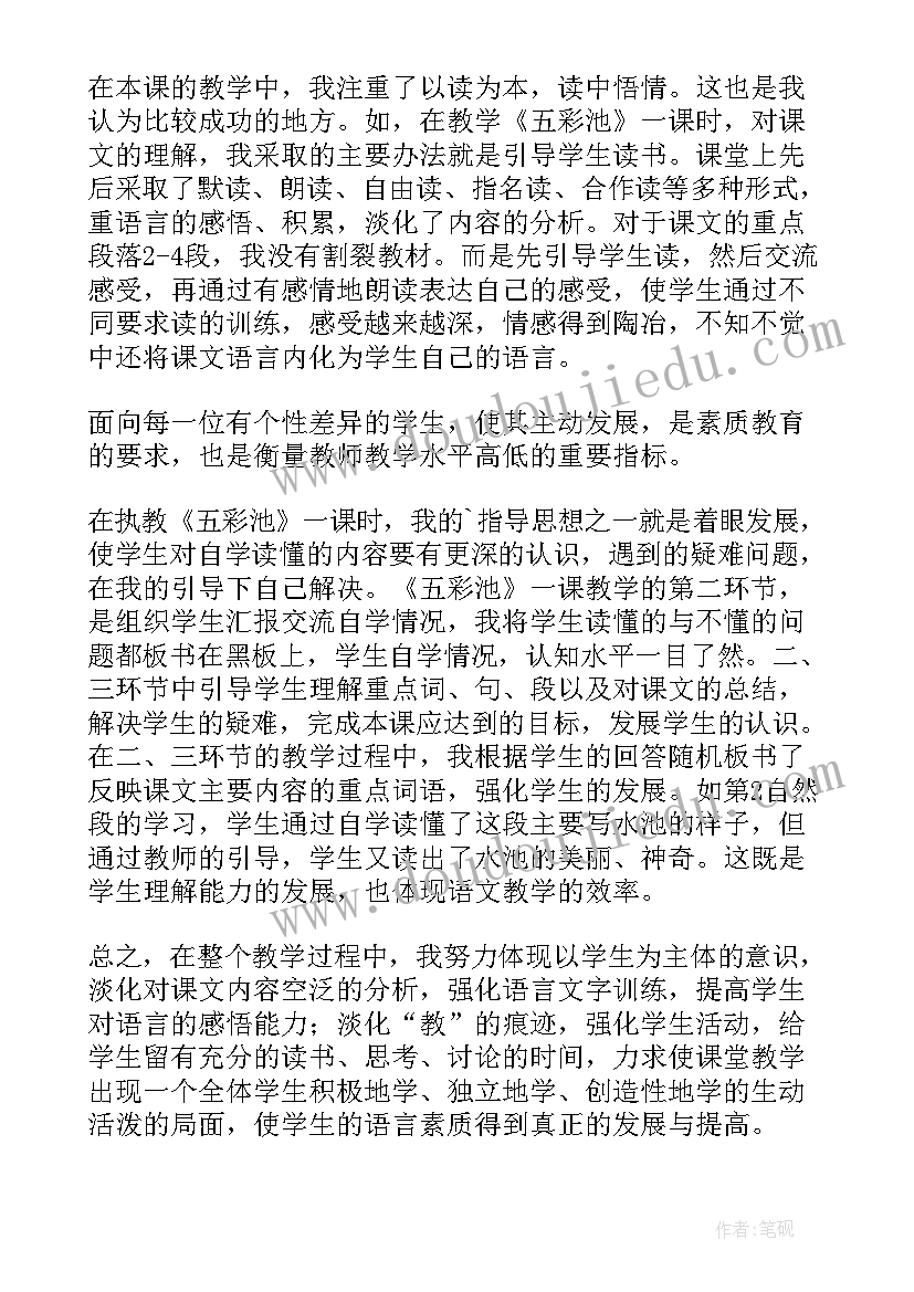 最新五彩池教学反思与改进(实用8篇)