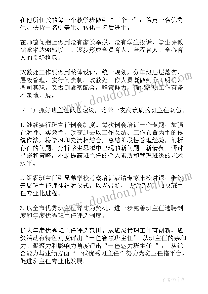 初中体育下学期教学进度计划 初中下学期政教处工作计划(大全6篇)