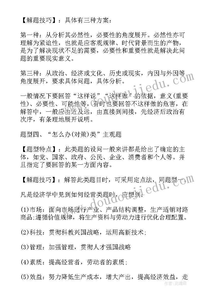 2023年九大高考政治主观题答题技巧总结(通用8篇)