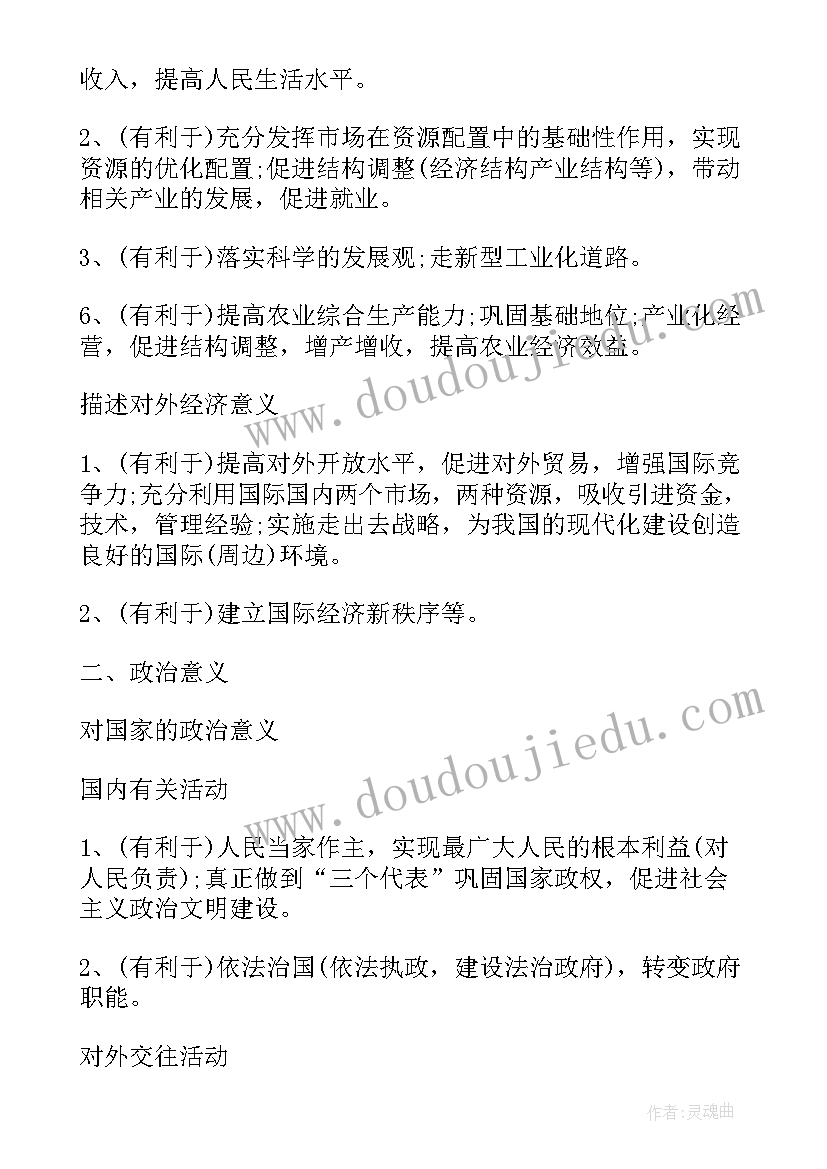 2023年九大高考政治主观题答题技巧总结(通用8篇)