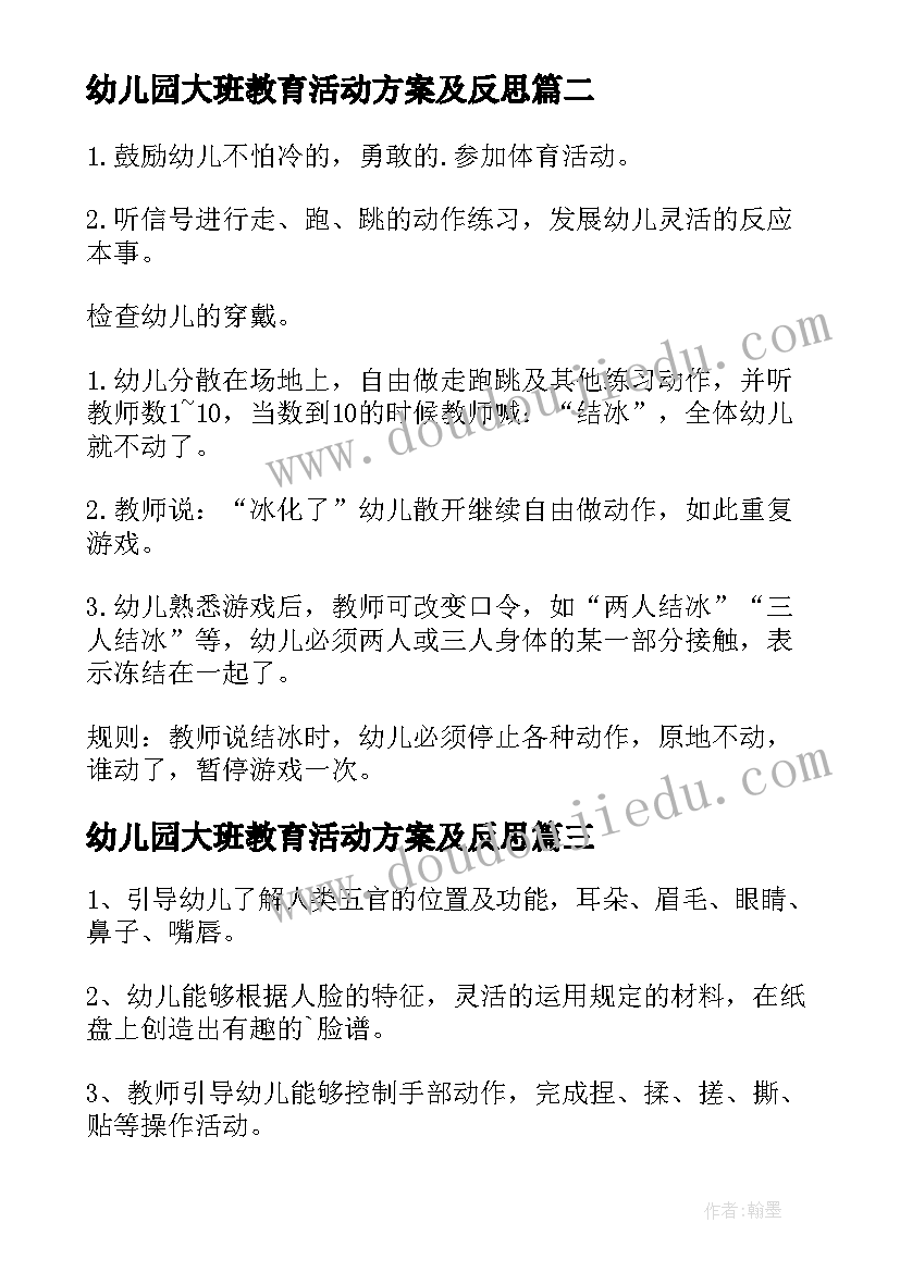 幼儿园大班教育活动方案及反思 幼儿园教育活动方案(优质14篇)