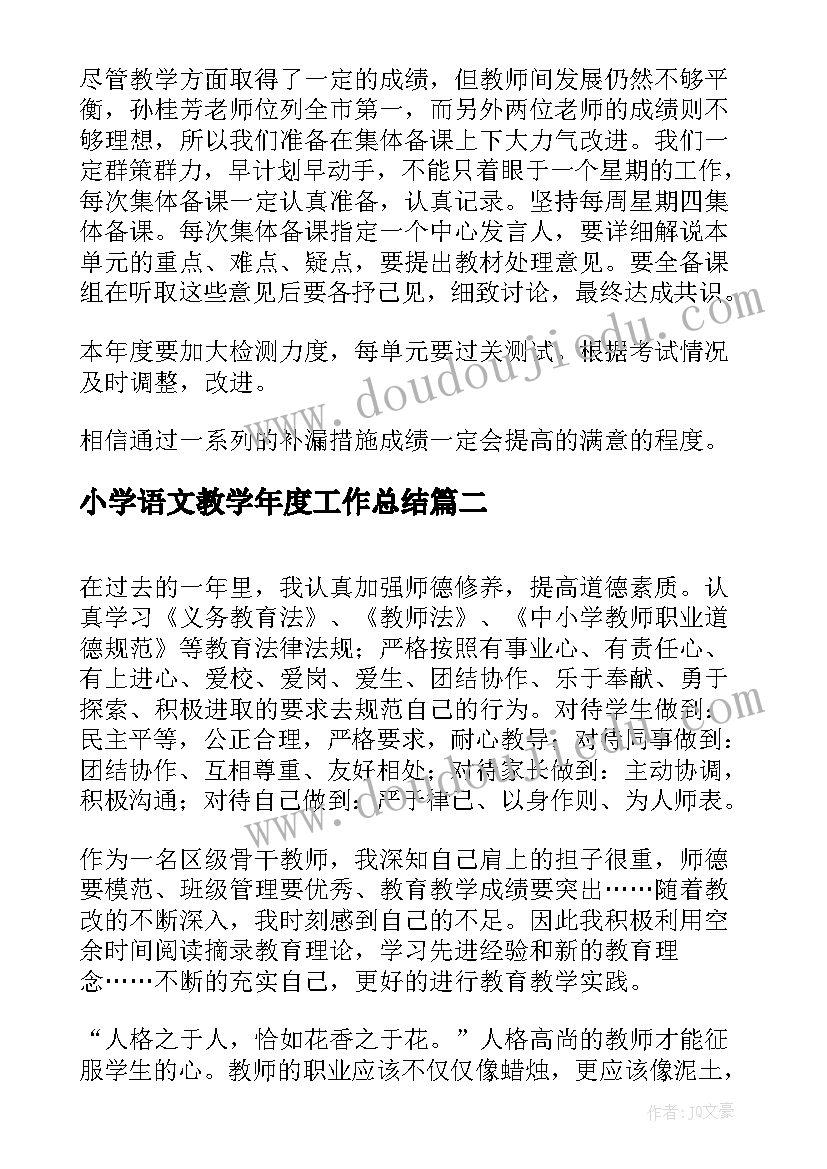 小学语文教学年度工作总结(精选12篇)