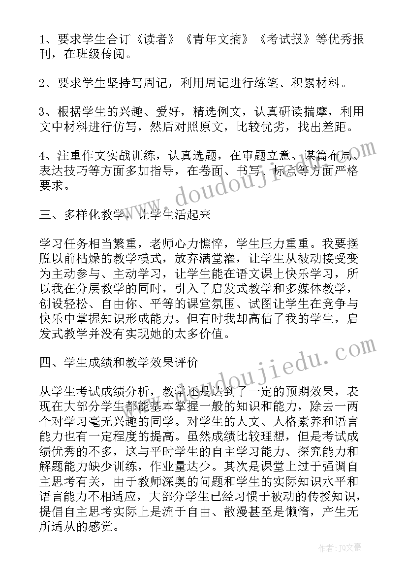 小学语文教学年度工作总结(精选12篇)