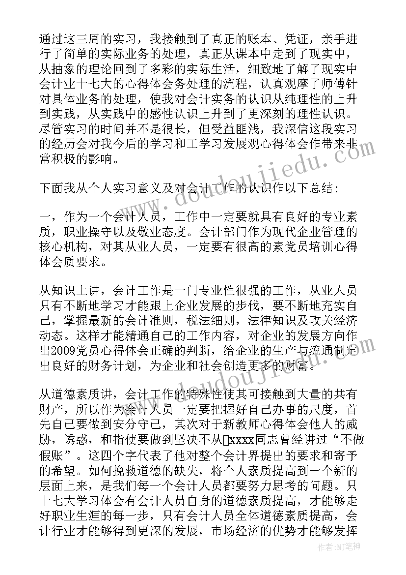 最新财务会计实训的心得体会(精选6篇)